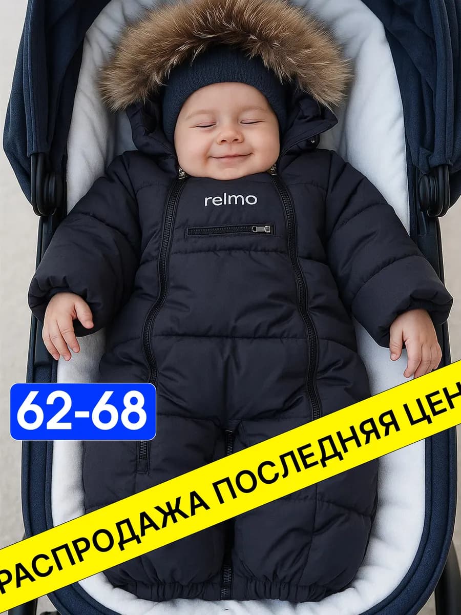 Комбинезон для новорожденных зимний для малышей 2в1 конверт - фото 1