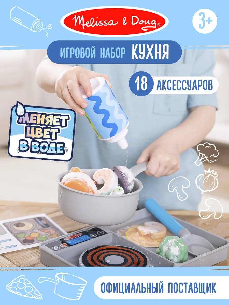 Мелисса и Даг Игровой набор Кухня с аксессуарами смена цвета - фото 1