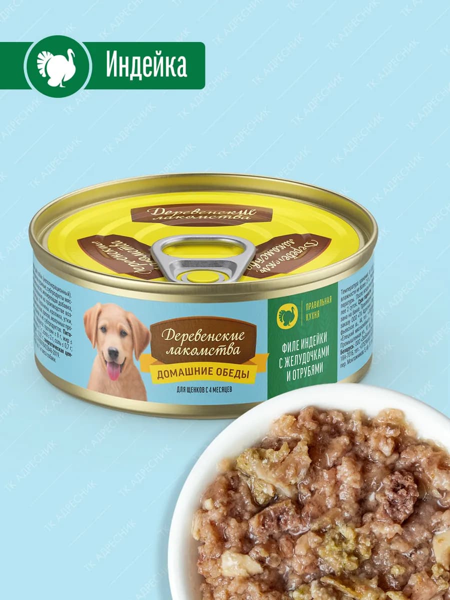 Влажный корм для щенков "Филе индейки с желудочками"
