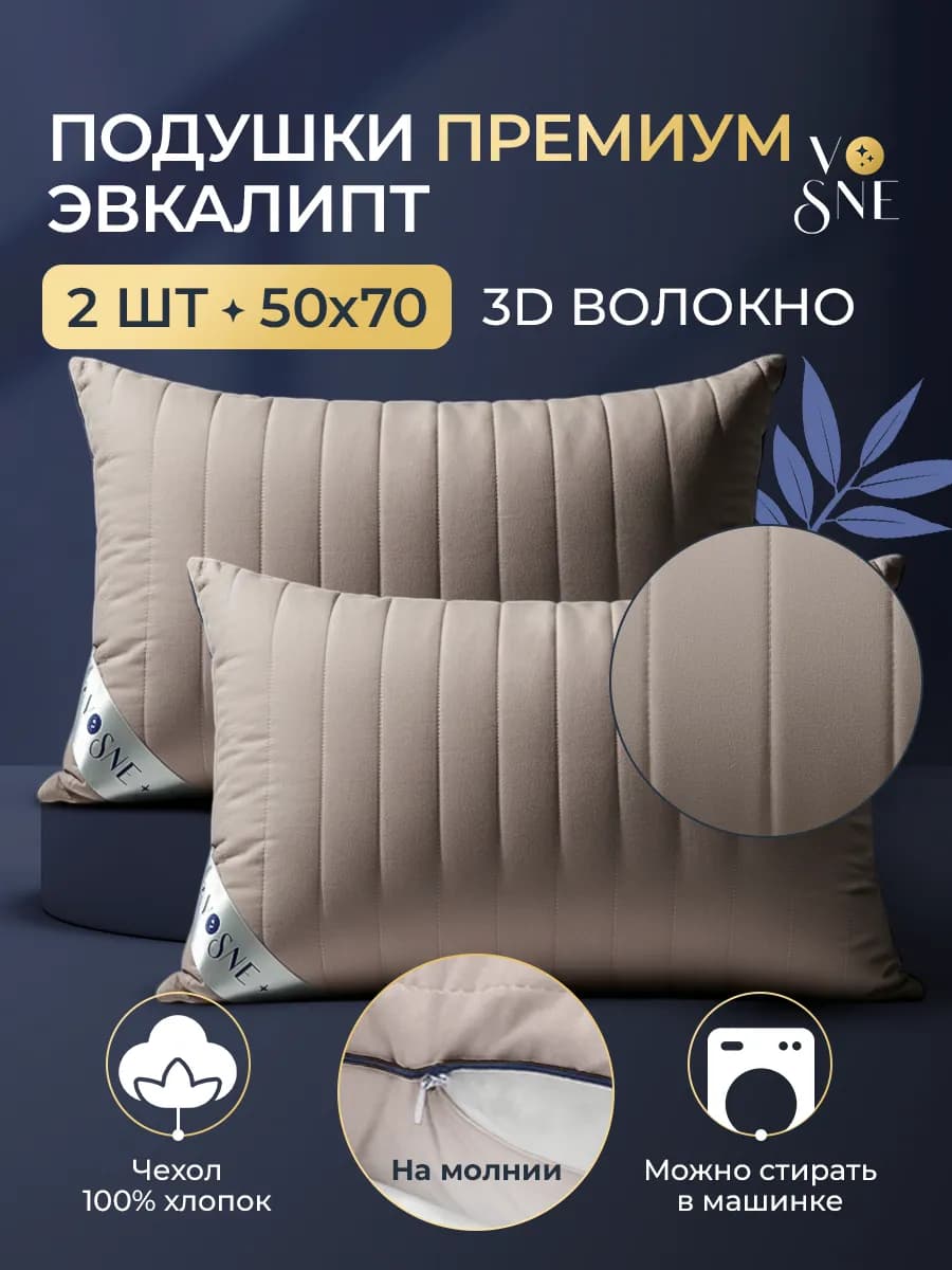 PREMIUM Подушка 50х70 2 шт для сна эвкалипт анатомическая - фото 1