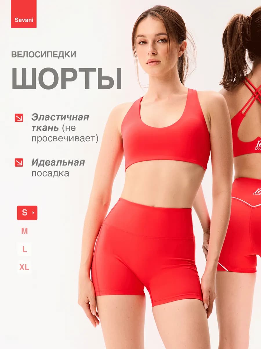 Спортивные шорты велосипедки для фитнеса короткие облегающие - фото 1