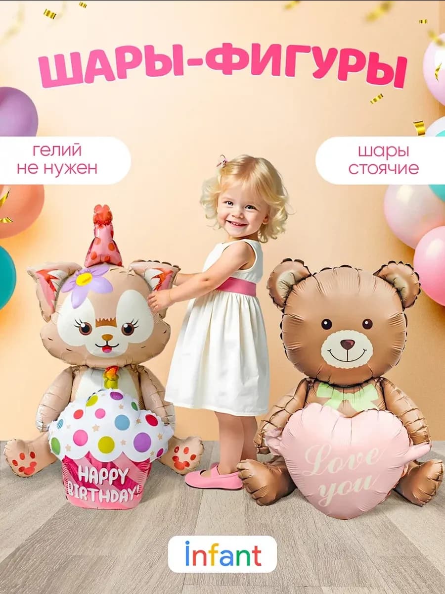 Шарики воздушные для девочки мишка и котик