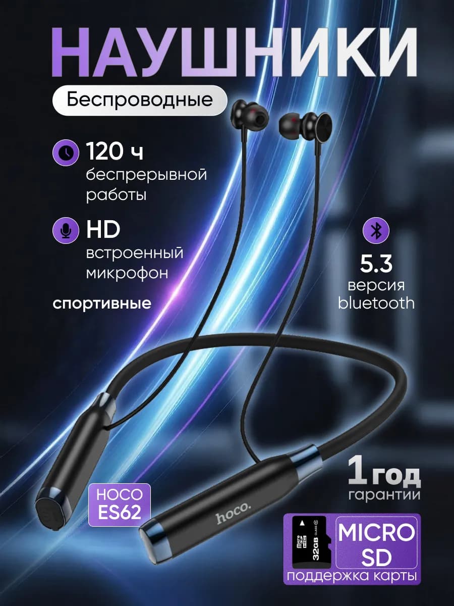 Наушники беспроводные ES62 спортивные с микрофоном