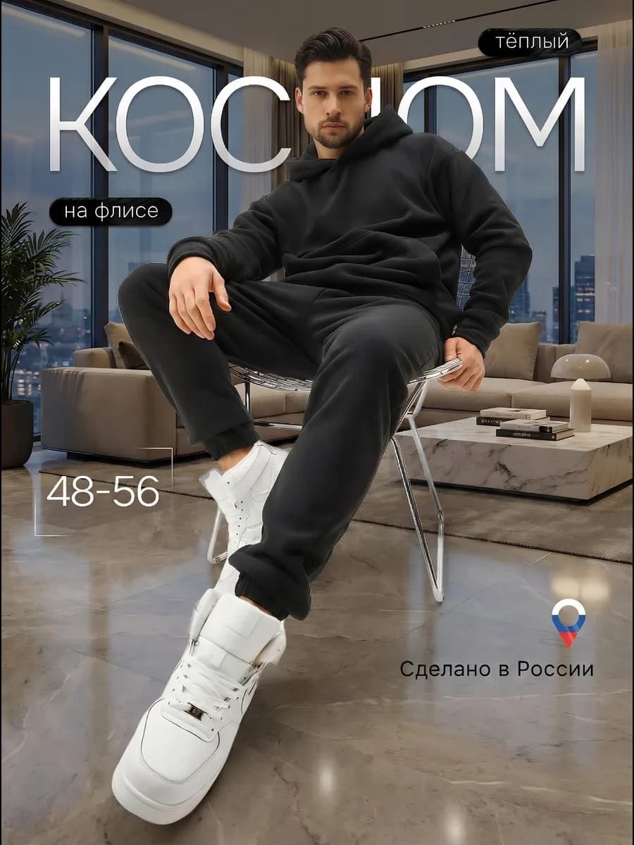 Костюм спортивный с капюшоном теплый флисовый