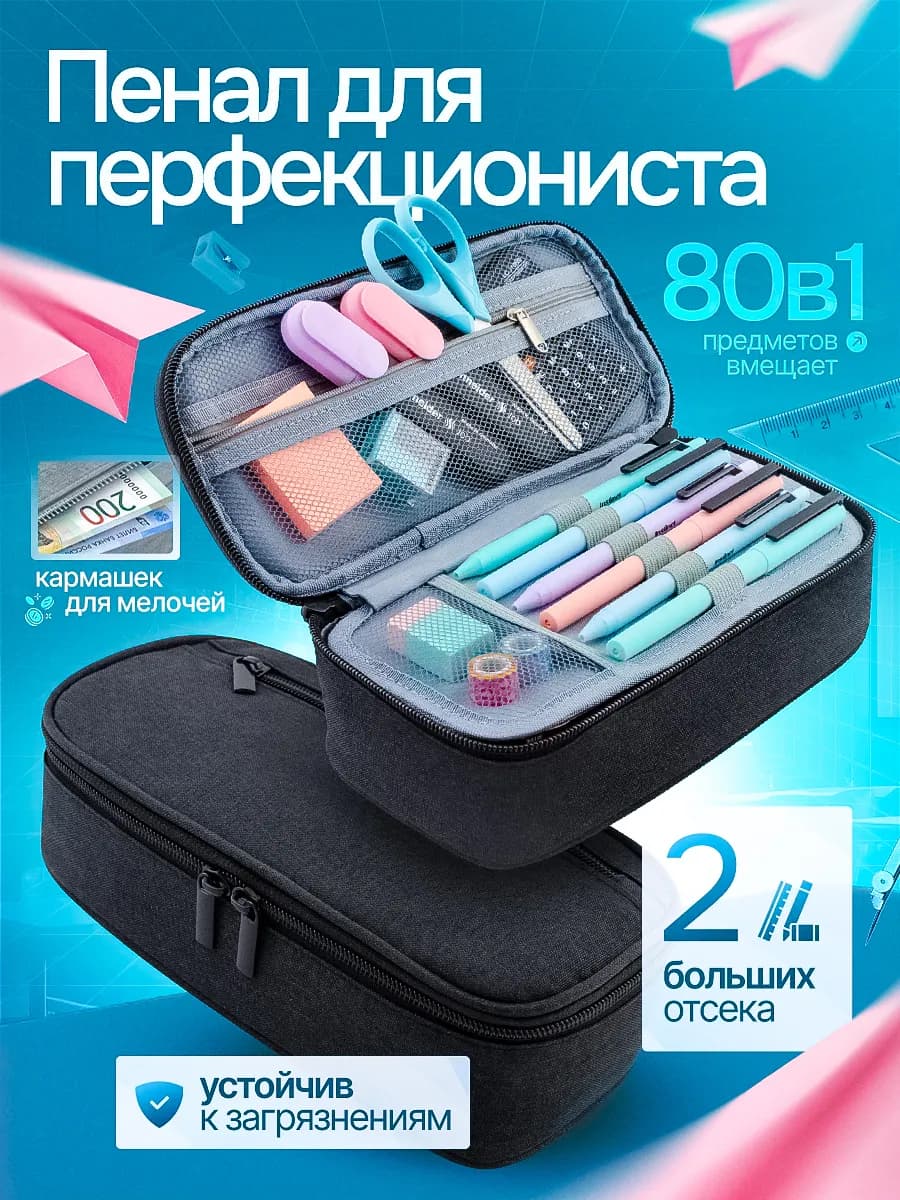 Пенал школьный для канцелярии в школу мальчику девочке