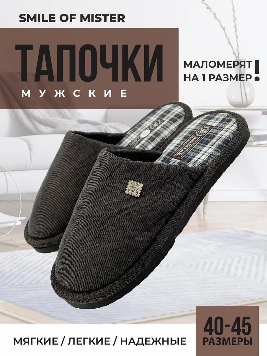 Тапочки домашние