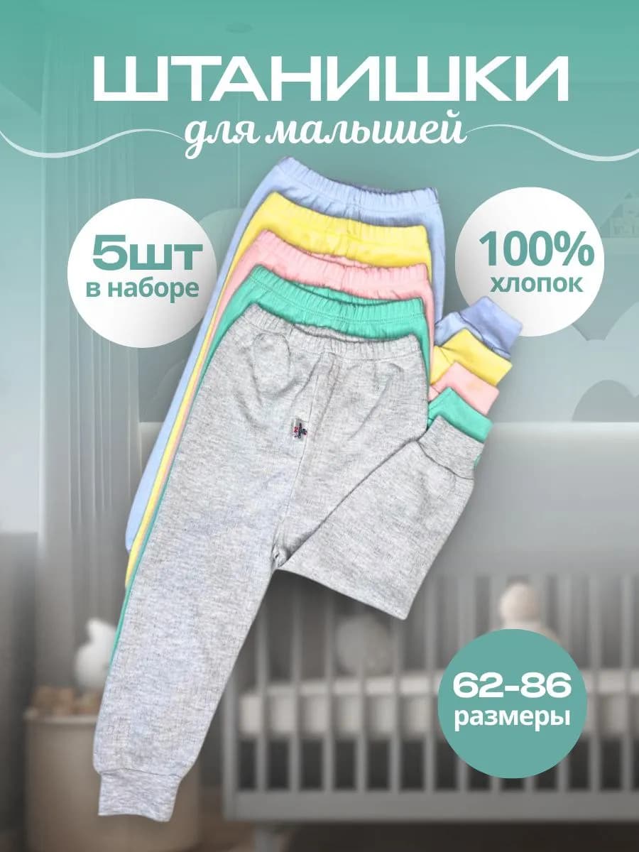 Штанишки для новорождённых - фото 1