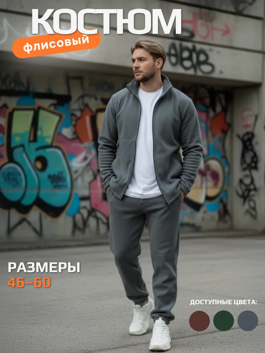 Костюм флисовый теплый серый без капюшона