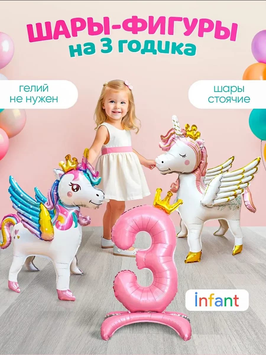 Шары Единороги и цифра фотозона 3 года девочке