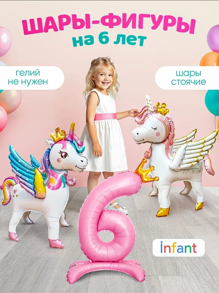 Шары Единороги и цифра фотозона 6 лет девочке