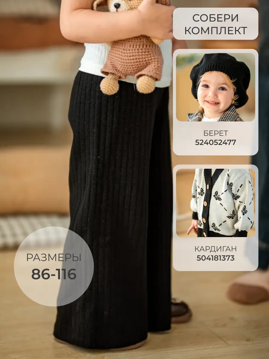 Штаны вязаные широкие