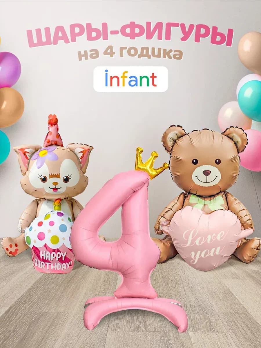 Шарики на 4 года девочке фотозона с цифрой