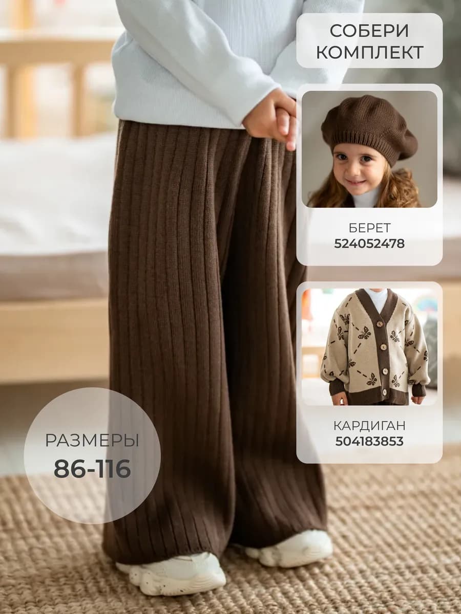 Брюки палаццо детские