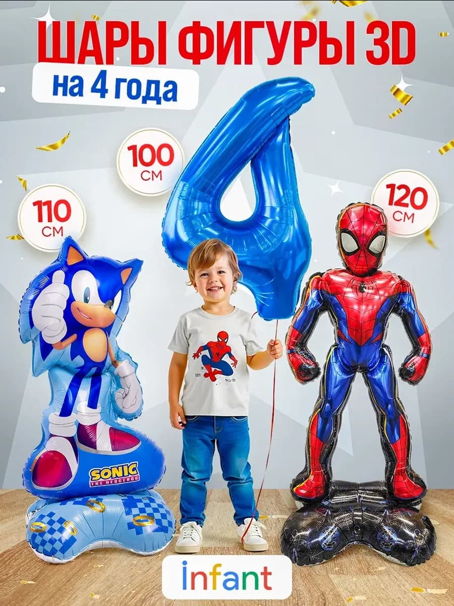 Шары Человек паук Соник фотозона на 4 года с цифрой