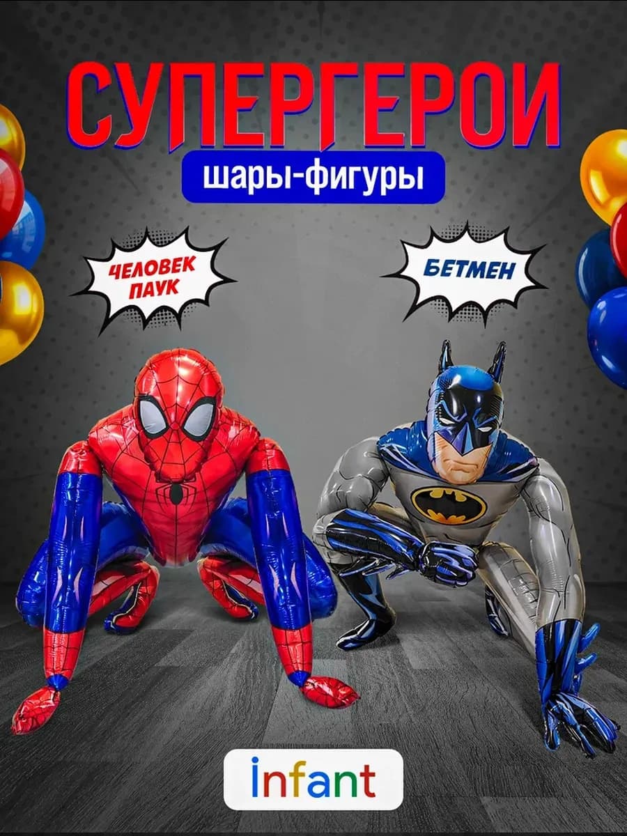 Шары Человек паук и Бэтмен фотозона мальчику