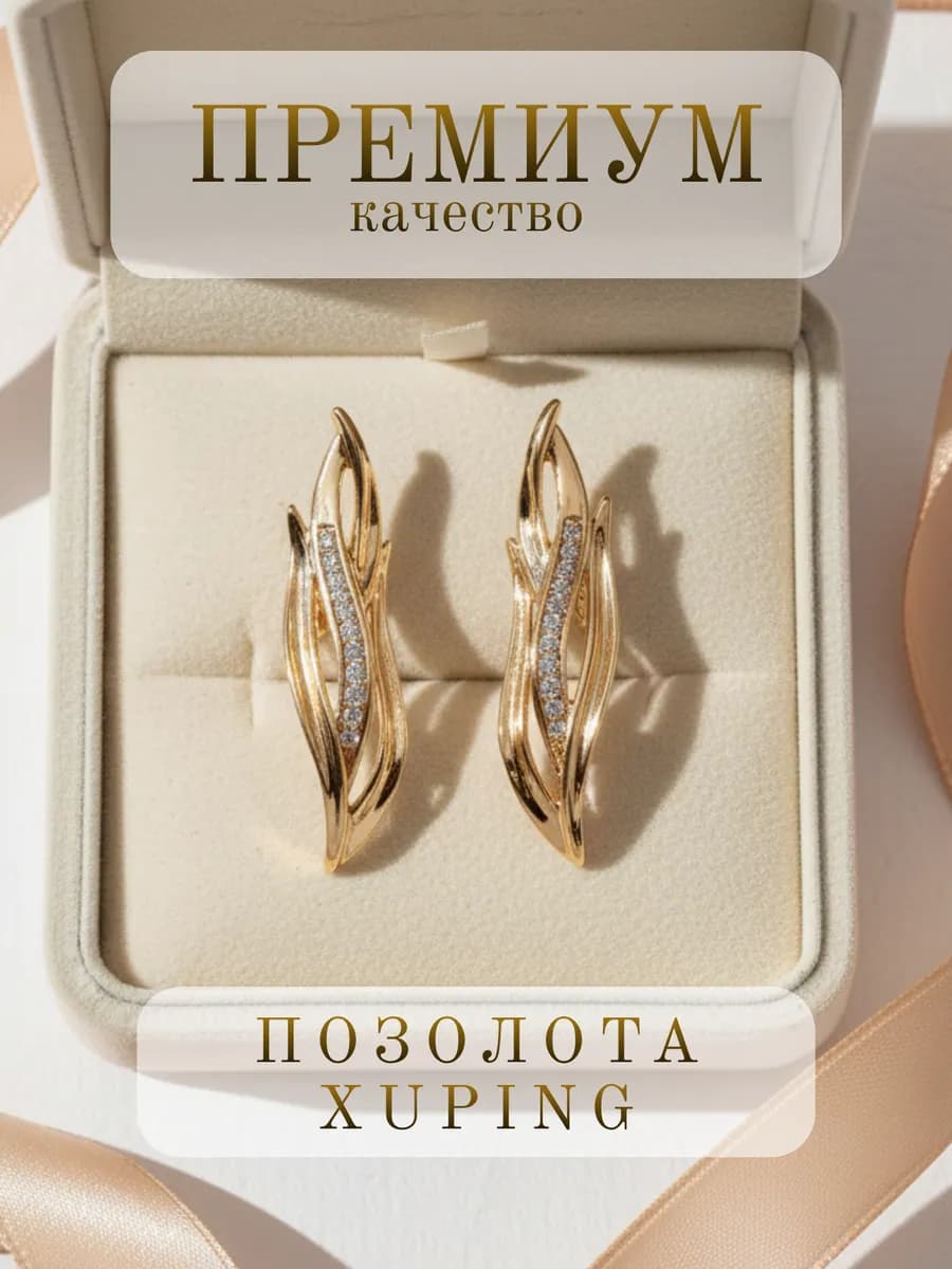 Серьги бижутерия крупные повседневные под золото вечерние