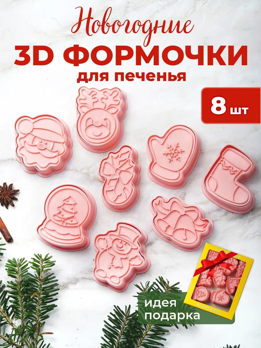 Новогодние формы для выпечки "Новый год"