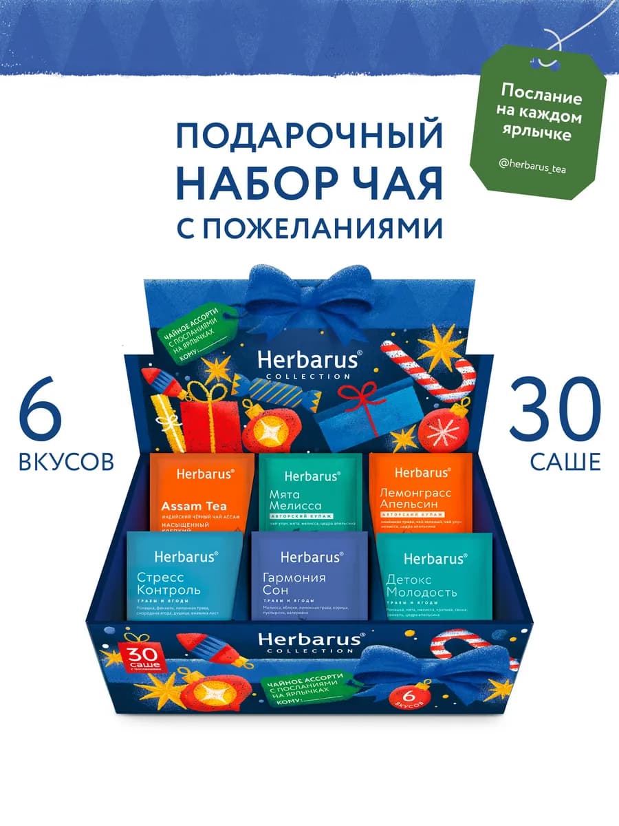 Чайное Ассорти коллекция Moments Моментс, Подарок. 30 пакети…