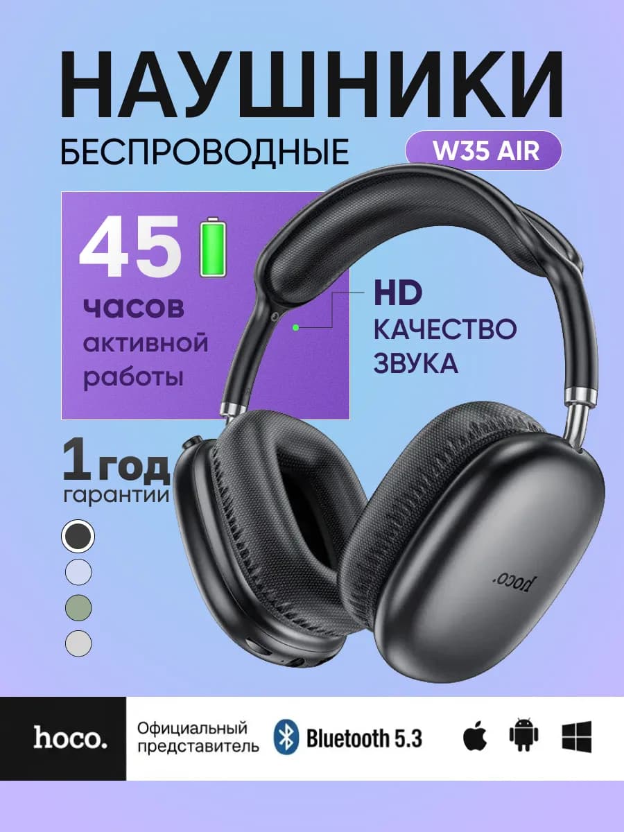 Наушники беспроводные накладные с микрофоном большие W35 Air