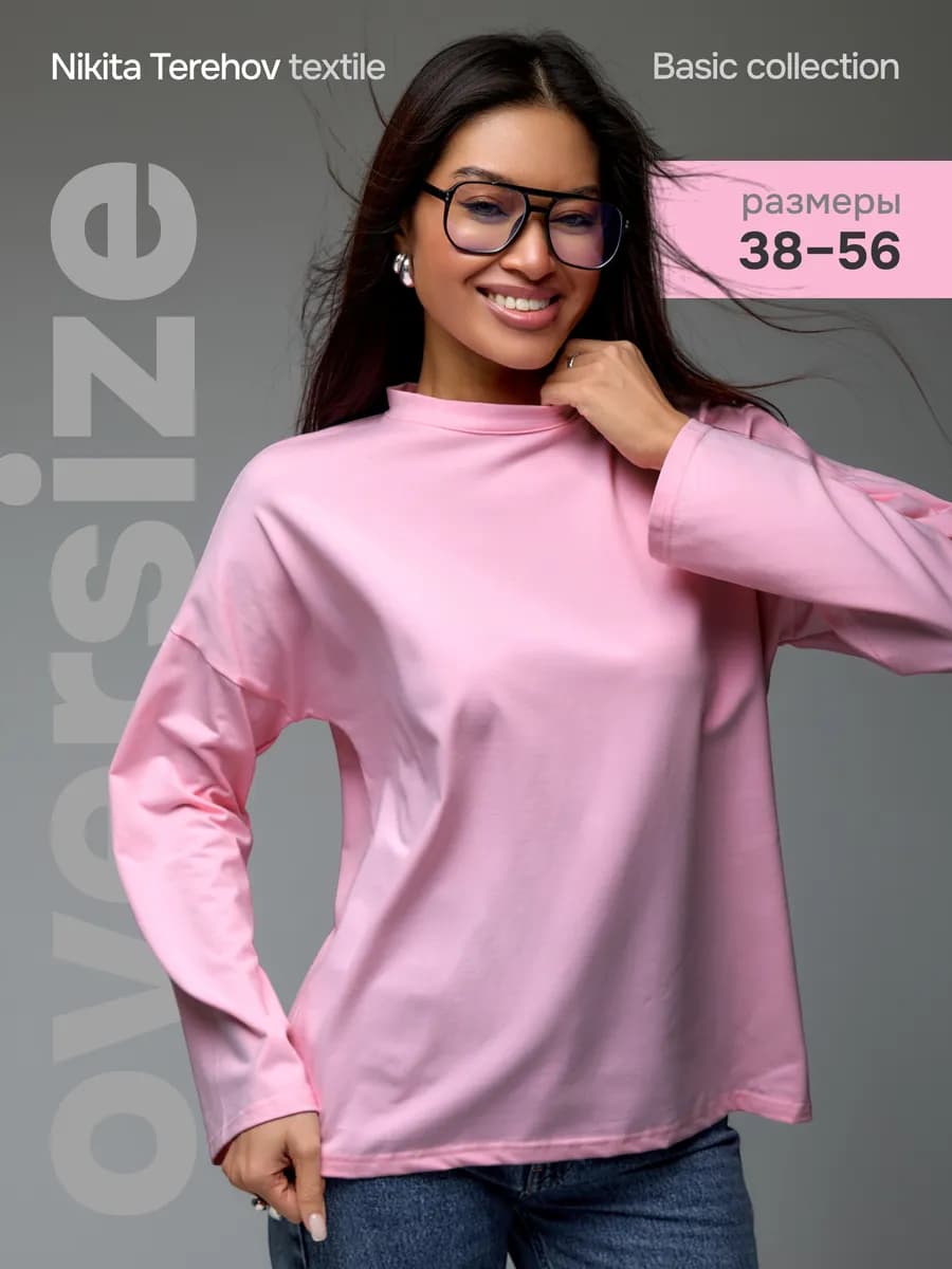 Лонгслив оверсайз розовый