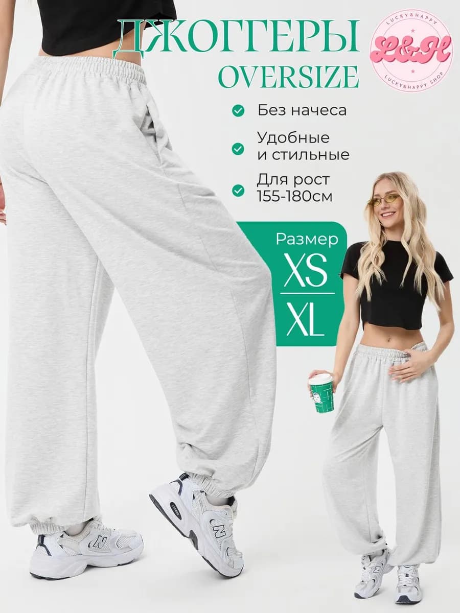 Спортивные штаны джоггеры широкие оверсайз без начеса