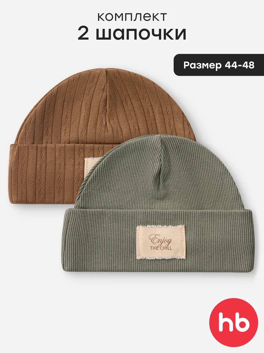 Шапочки бини для новорожденного без завязок