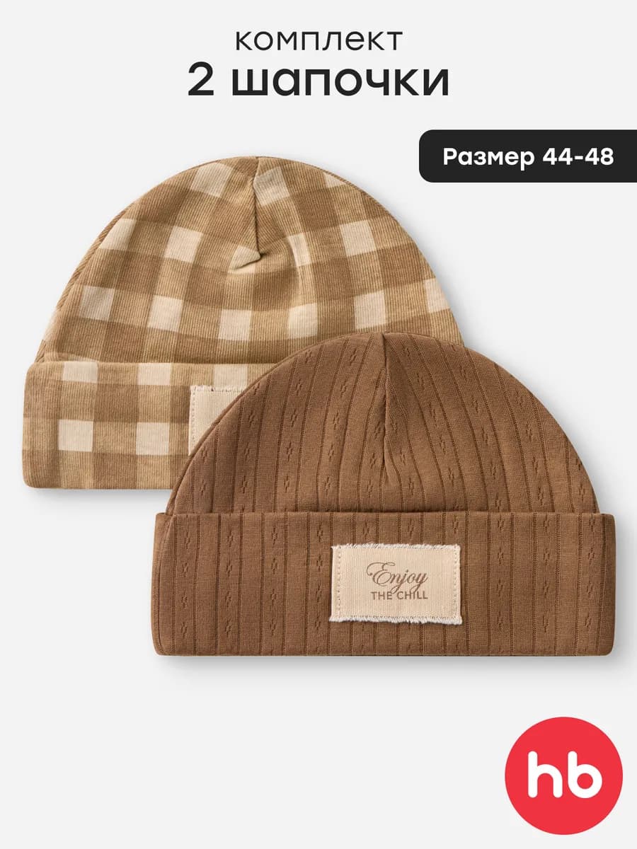 Шапочки бини для новорожденного без завязок