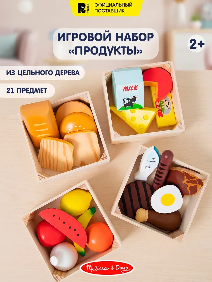 Деревянные продукты для детской кухни
