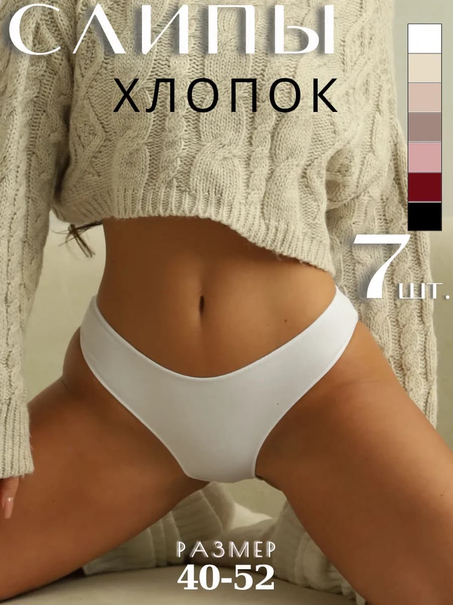 Трусы слипы хлопок набор 7 шт