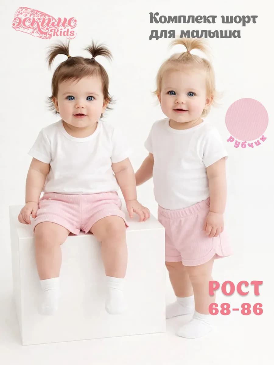 Комплект трикотажных шорт для новорожденных, 2 шт