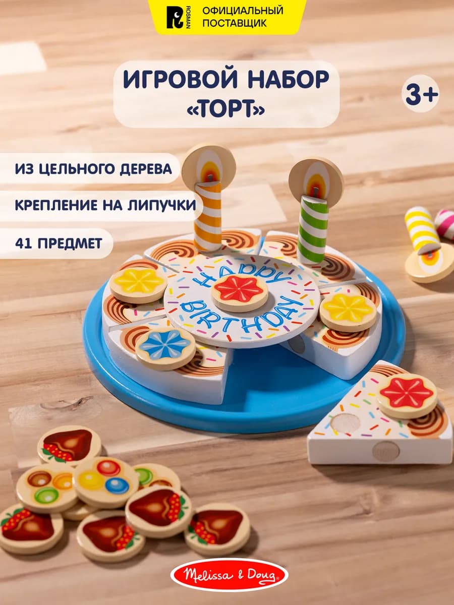Мелисса и Даг Игровой набор деревянный Торт с липучками