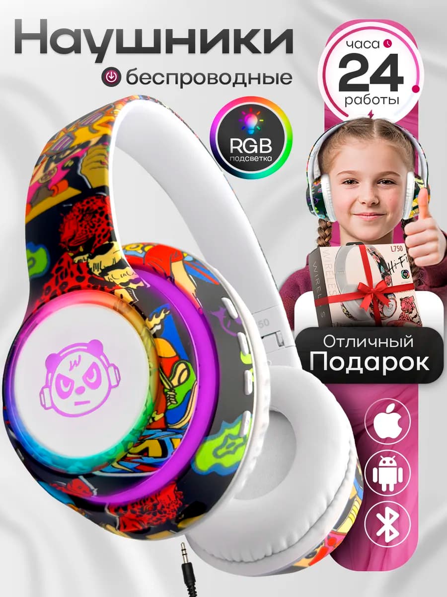 Наушники беспроводные накладные детские