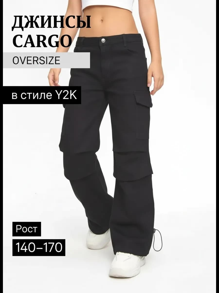 Новый хит Джинсы карго подростковые - фото 1