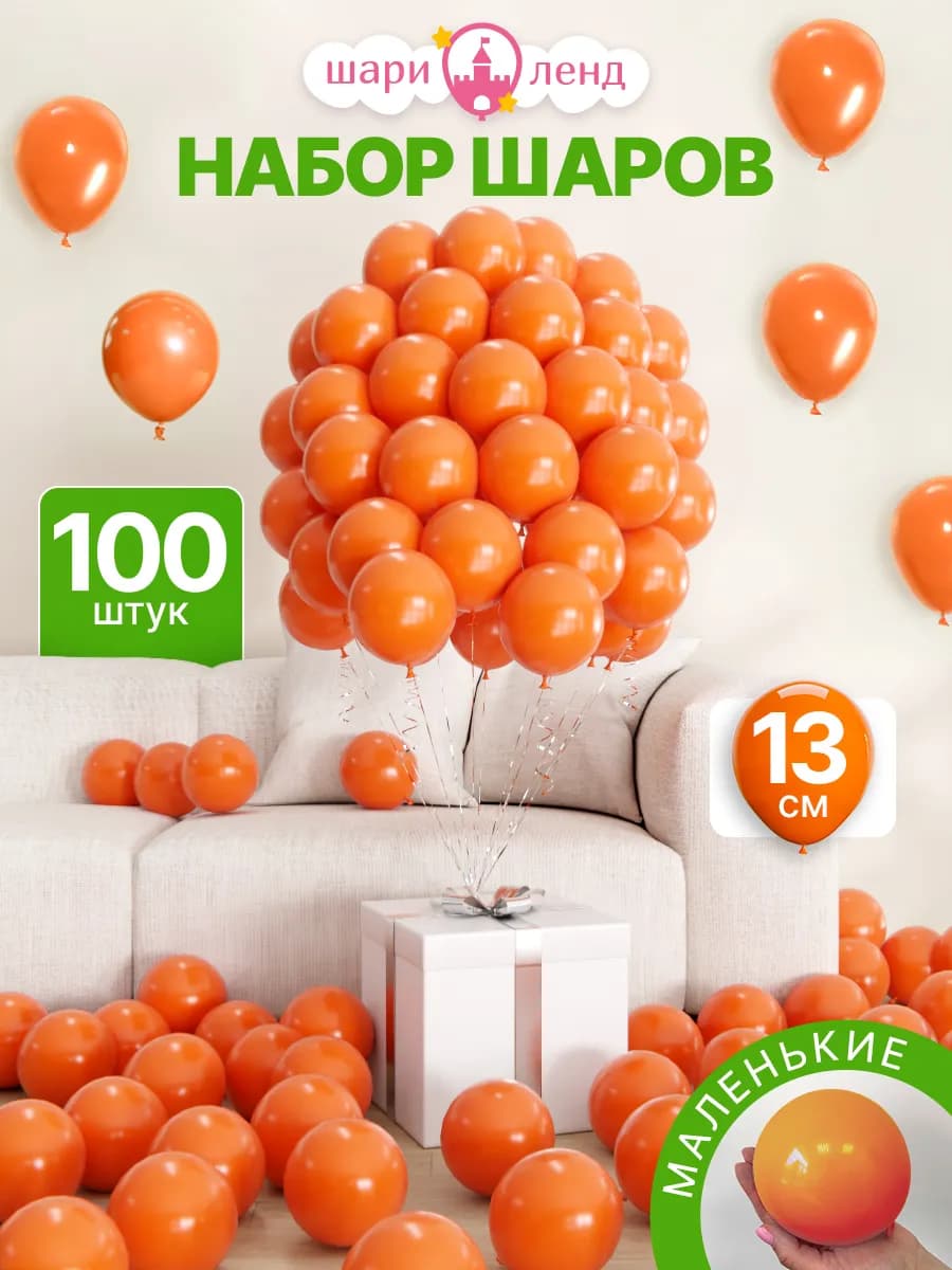 Шарики воздушные набор 100 штук маленькие