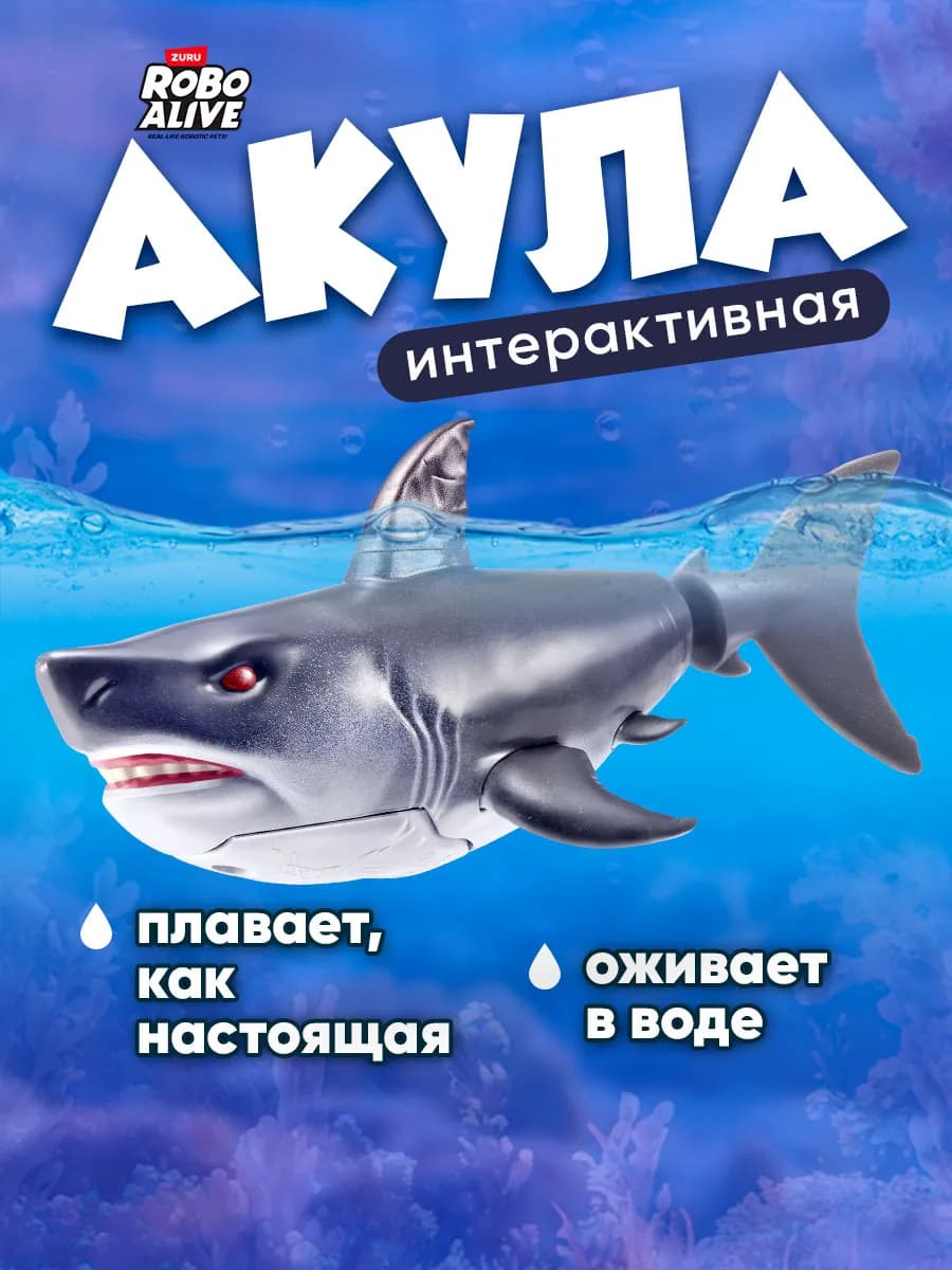 Интерактивная игрушка Акула для ванной Сюрприз