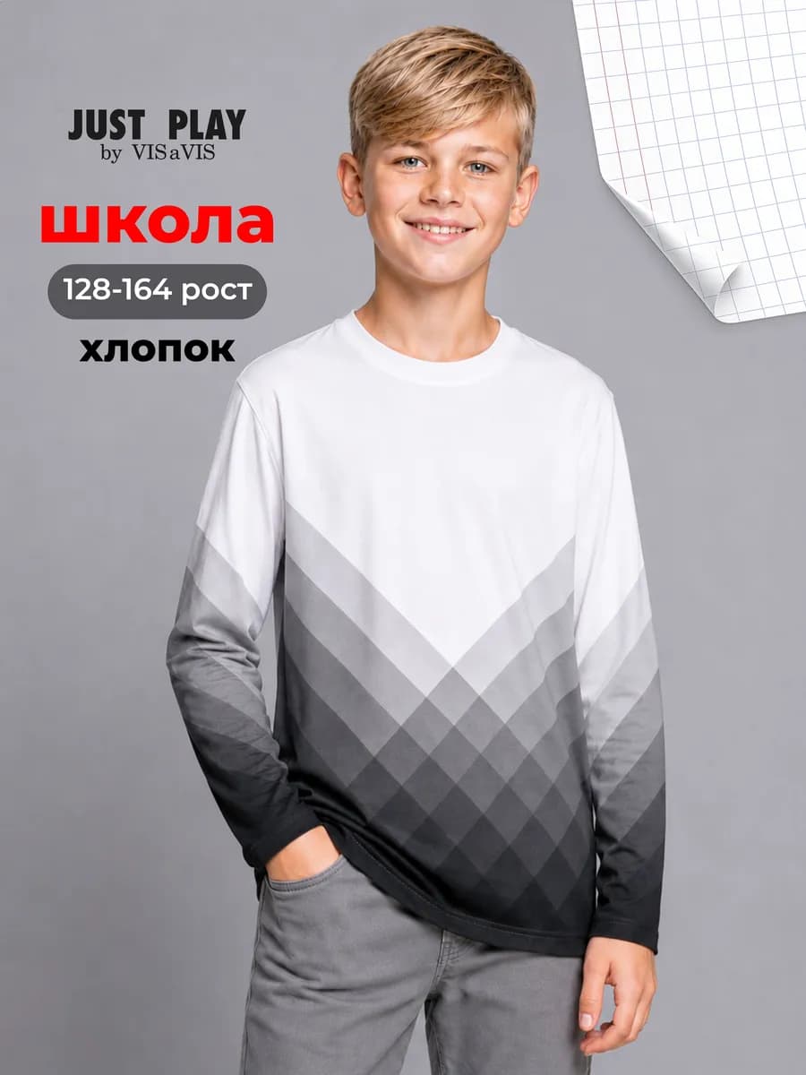 Лонгслив для подростка школьный