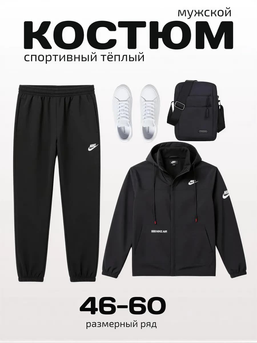 Спортивный костюм теплый осенний зимний с начесом