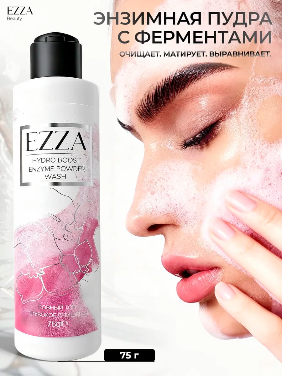 Энзимная пудра от прыщей для умывания лица и тела