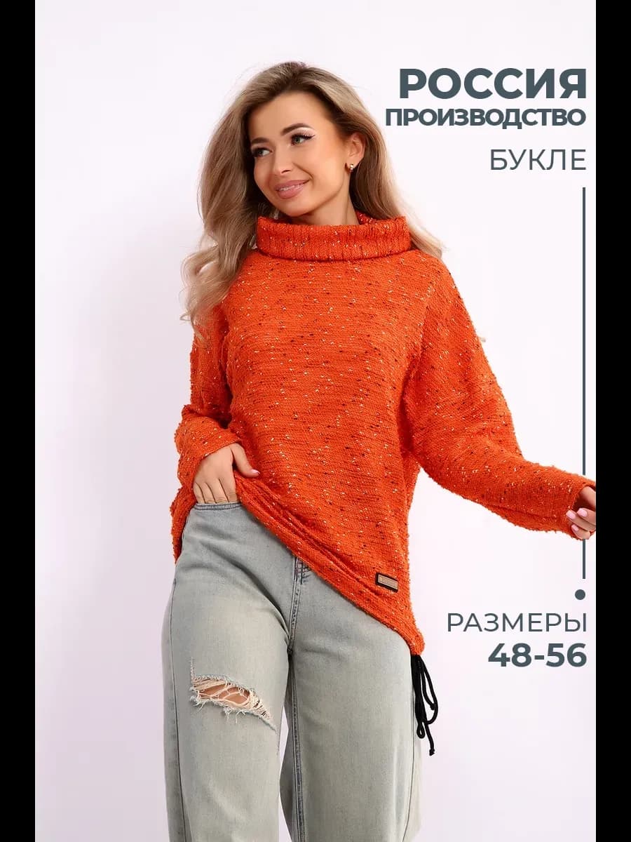 Джемпер больших размеров оверсайз яркий