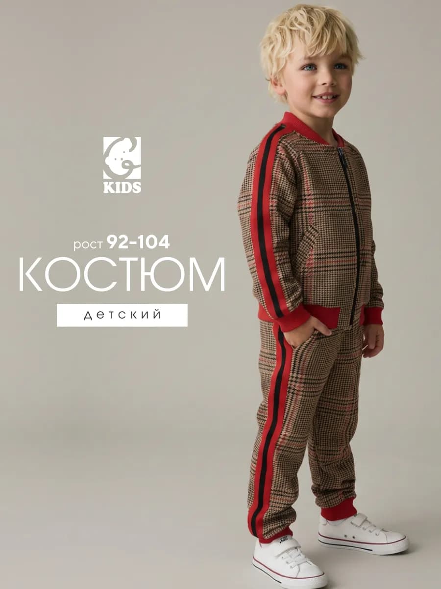 Костюм детский с брюками