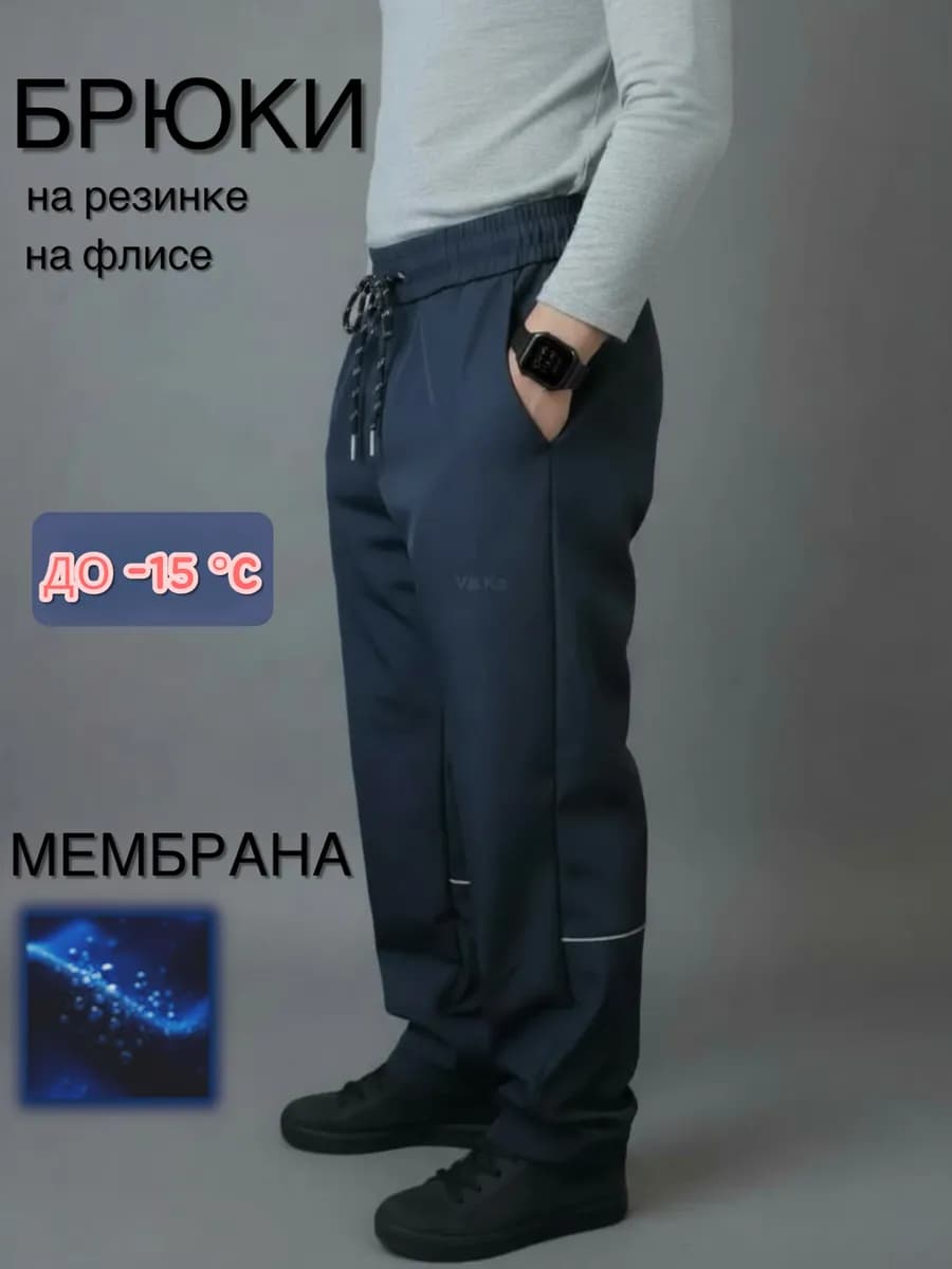 Штаны осенние утепленные