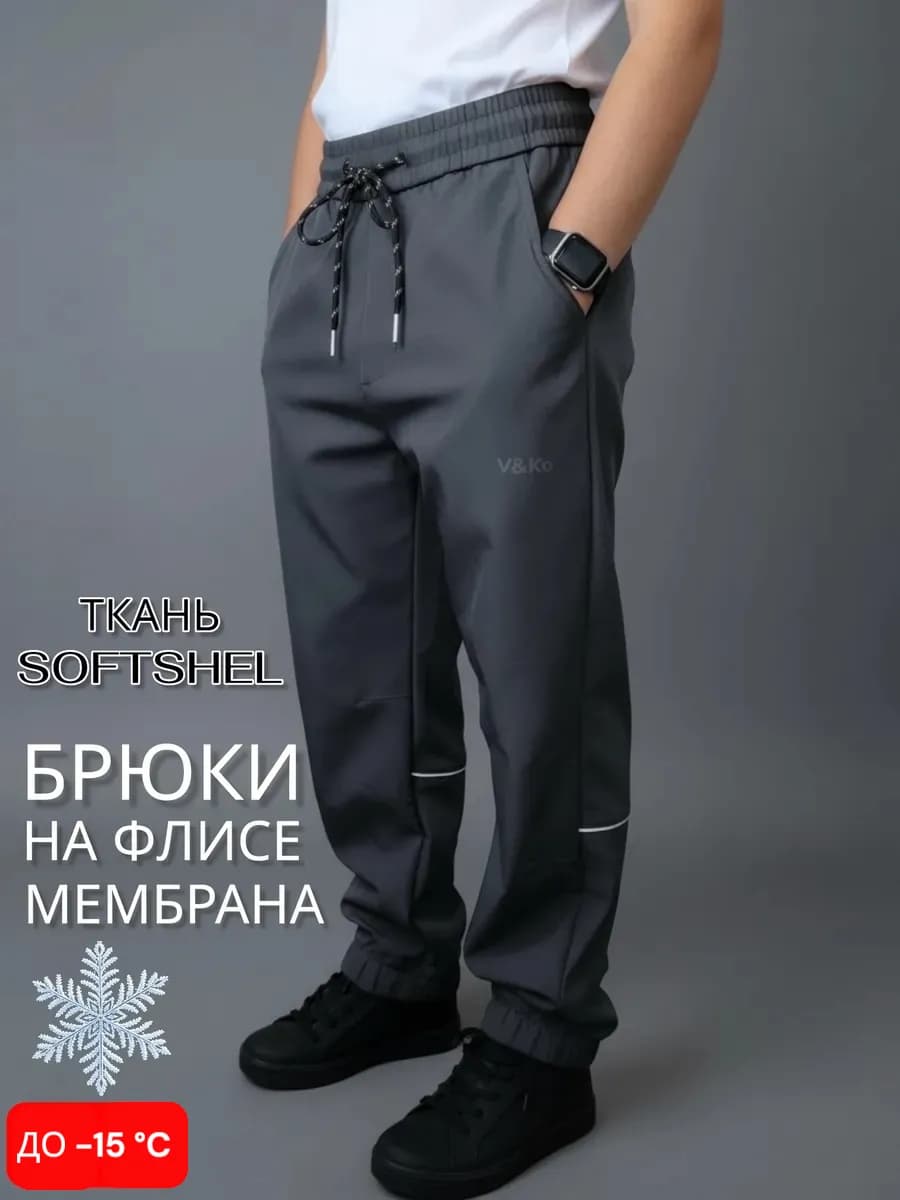 Штаны осенние утепленные