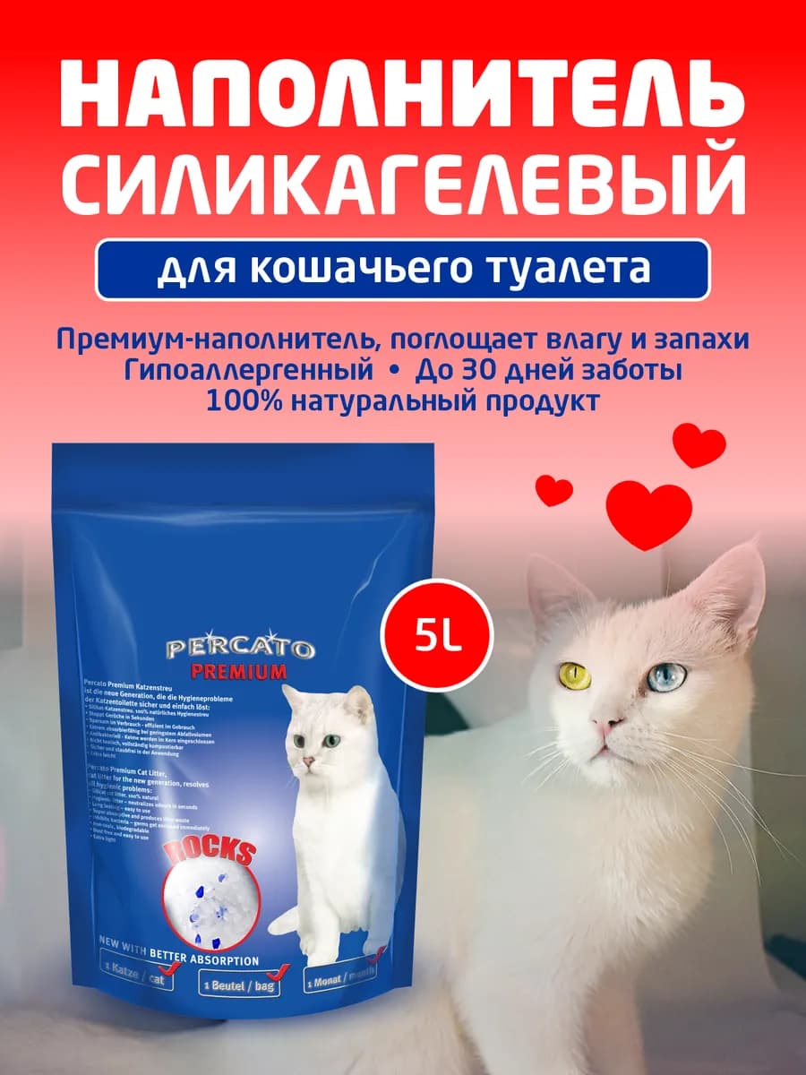 Наполнитель для кошачьего туалета силикагель 5л без запаха