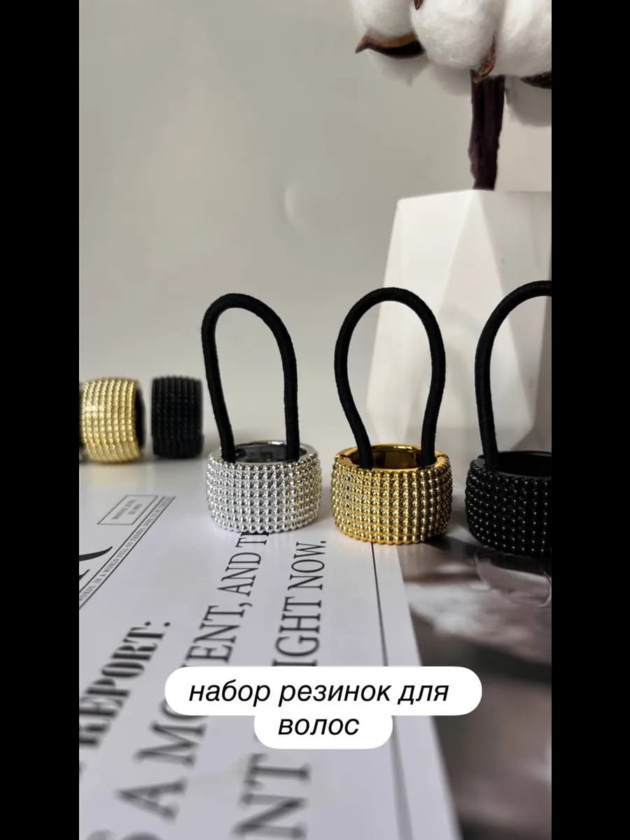 Набор резинок для волос с кольцом