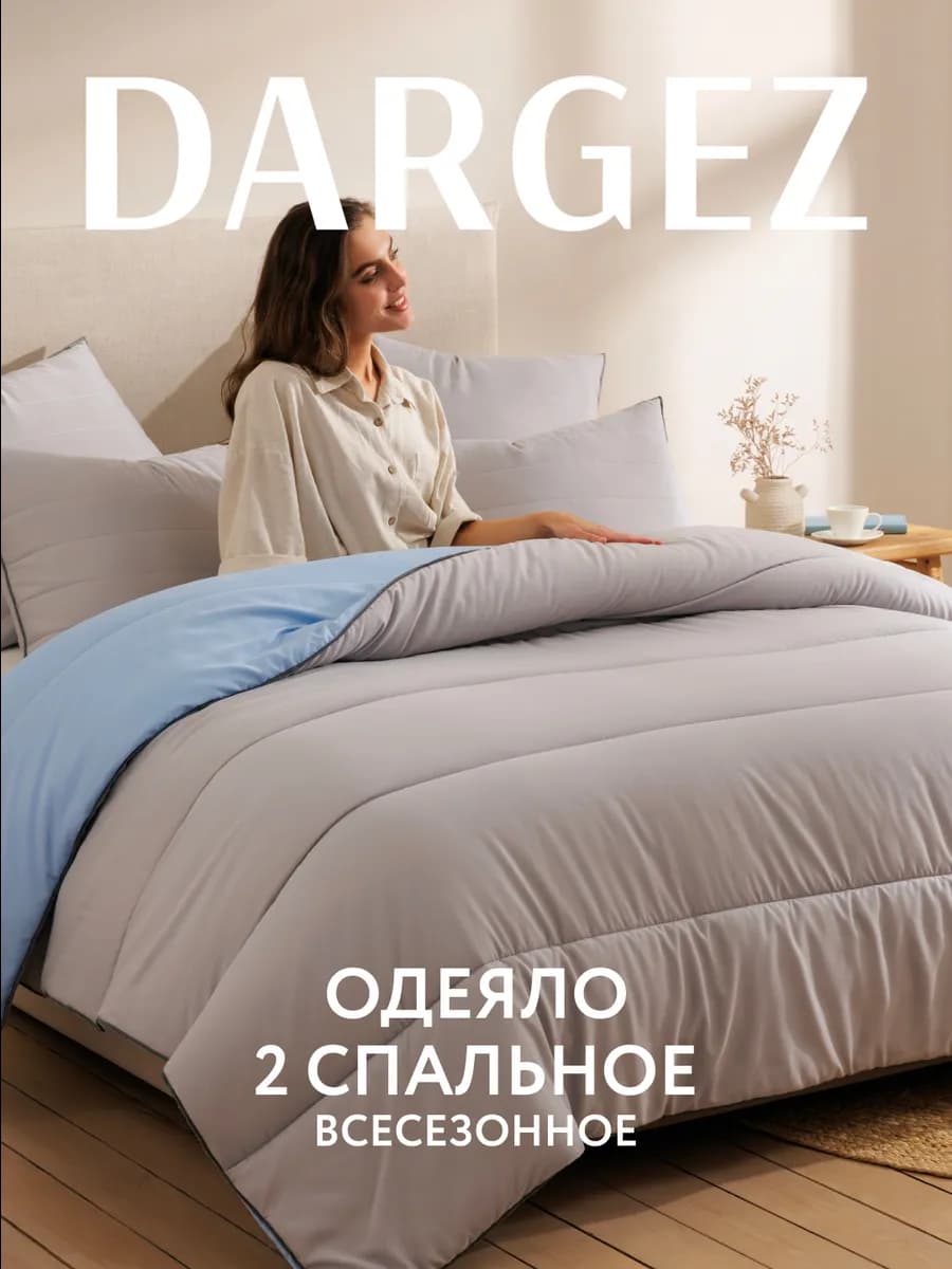 Одеяло 2 спальное всесезонное