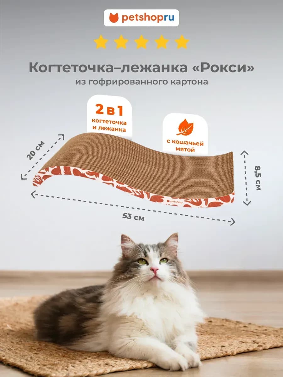 Картонная когтеточка лежанка для кошки с кошачьей мятой