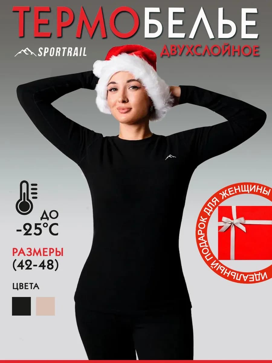 Термобелье женское комплект