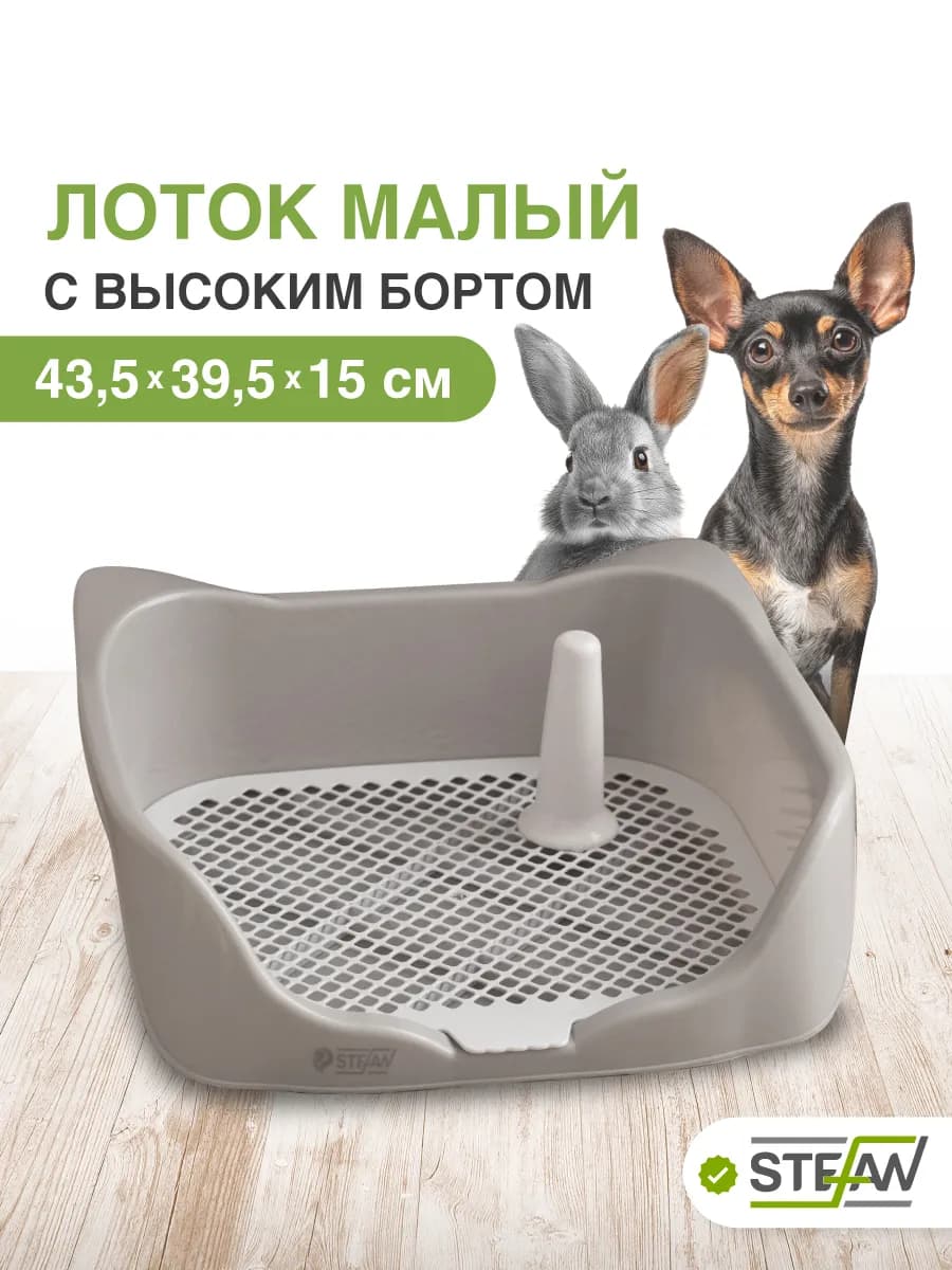 Туалет лоток для собак со столбиком и сеткой - фото 1