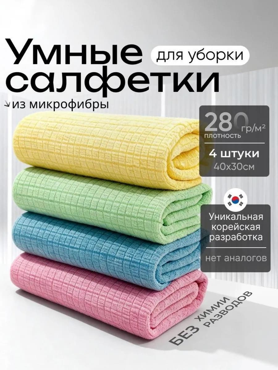 Салфетки для уборки кухни без разводов из микрофибры, 4 шт - фото 1