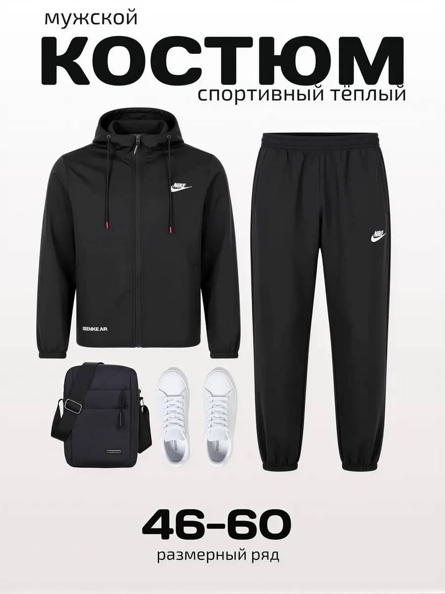 Костюм спортивный мужской теплый